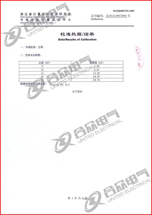 全自動(dòng)絕緣靴（手套）耐壓試驗裝置證書(shū)