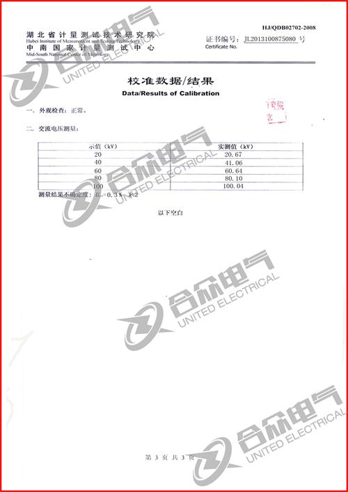 干式工頻交流試驗變壓器證書(shū)