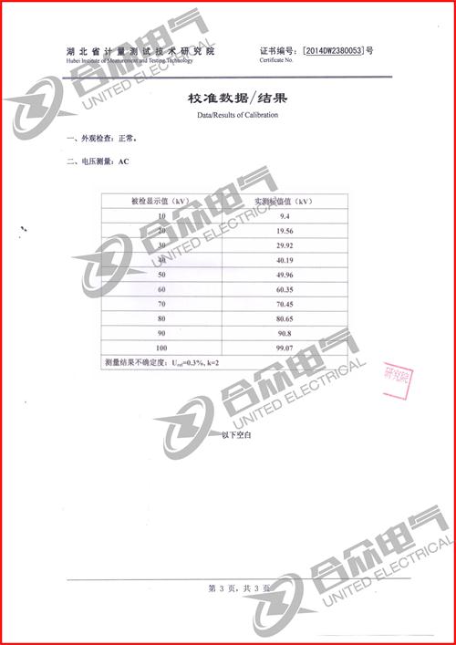 工頻試驗變壓器 YDQ充氣式 證書(shū)