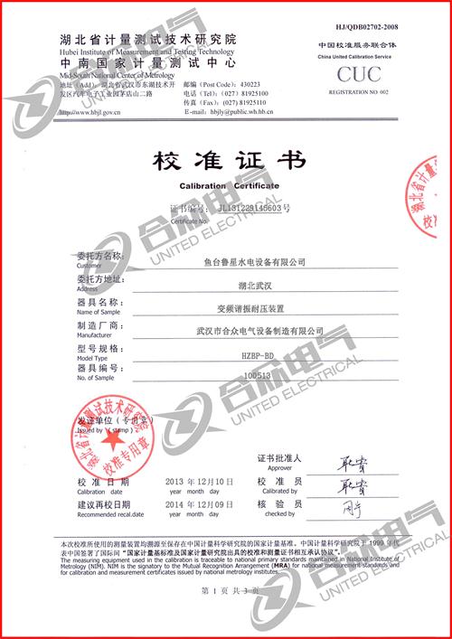 變頻串聯(lián)諧振耐壓裝置證書(shū)