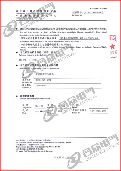 校驗用諧振升壓裝置證書(shū)