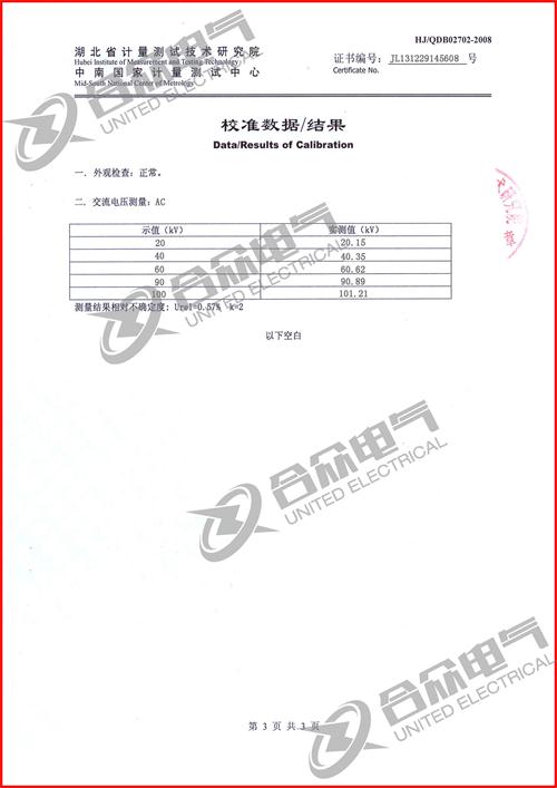 校驗用諧振升壓裝置證書(shū)