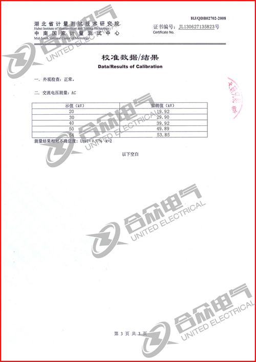 工頻調感式諧振試驗裝置證書(shū)