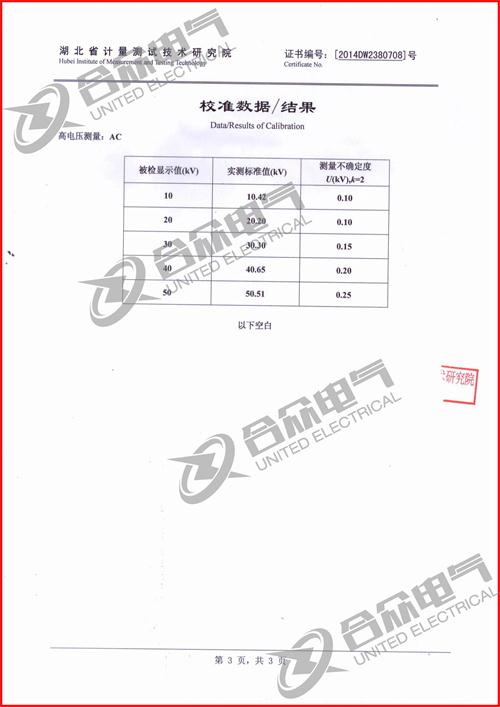 無(wú)局放試驗變壓器（油浸式）標準證書(shū)