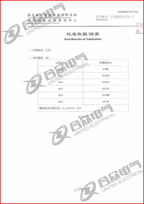 絕緣油介電強度測試儀證書(shū)