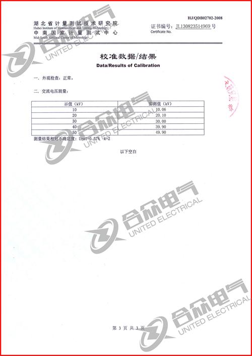 變壓器綜合特性測試臺證書(shū)