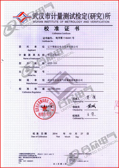 全自動(dòng)低壓耐壓測試儀 交直流耐壓測試儀證書(shū)