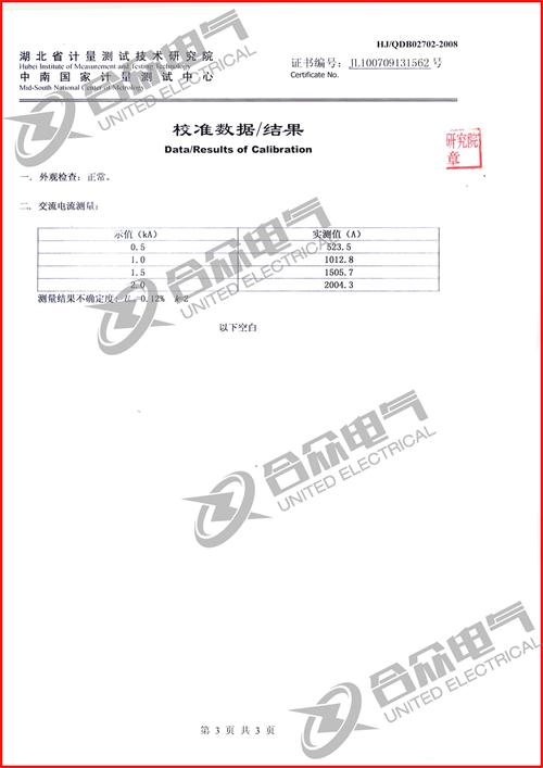 全自動(dòng)精密升流裝置證書(shū)