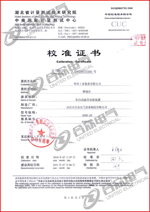 自動(dòng)溫升試驗裝置證書(shū)