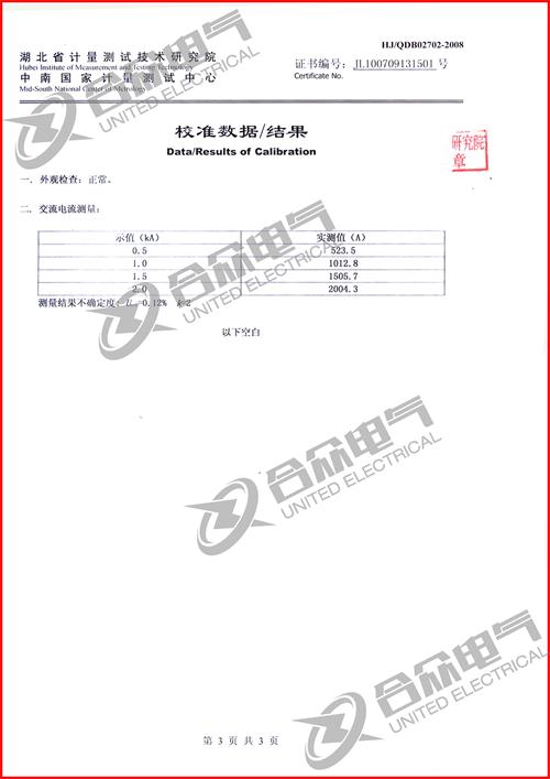 自動(dòng)溫升試驗裝置證書(shū)