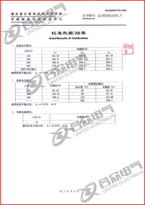 高低壓開(kāi)關(guān)柜通電試驗臺證書(shū)