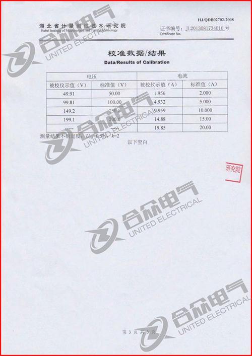 發(fā)電機轉子交流阻抗測試儀證書(shū)