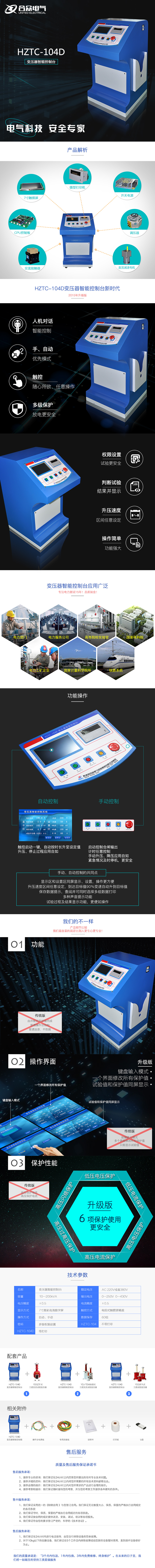 試驗變壓器智能控制臺，試驗變壓器控制臺