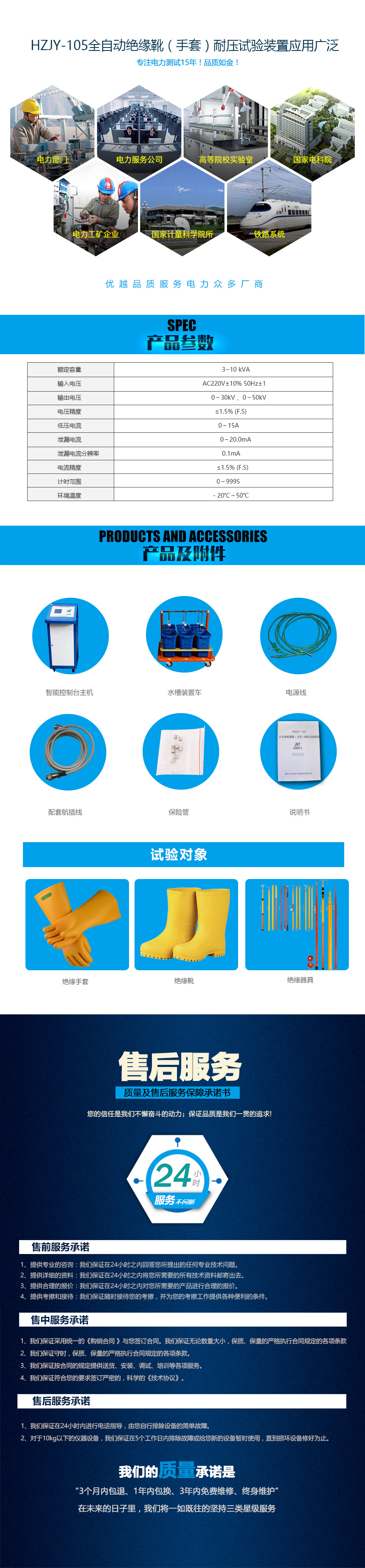 HZJY-105全自動(dòng)絕緣靴（手套）耐壓試驗裝置