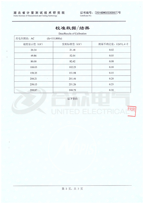 變頻調感式諧振試驗裝置證書(shū)