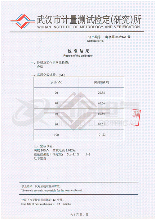 無(wú)局放試驗變壓器（充氣式） 證書(shū)