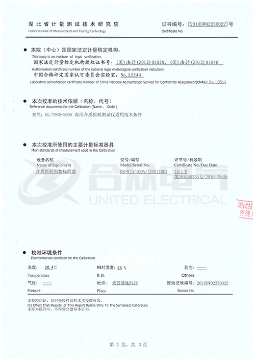 抗干擾異頻介損測試儀證書(shū)