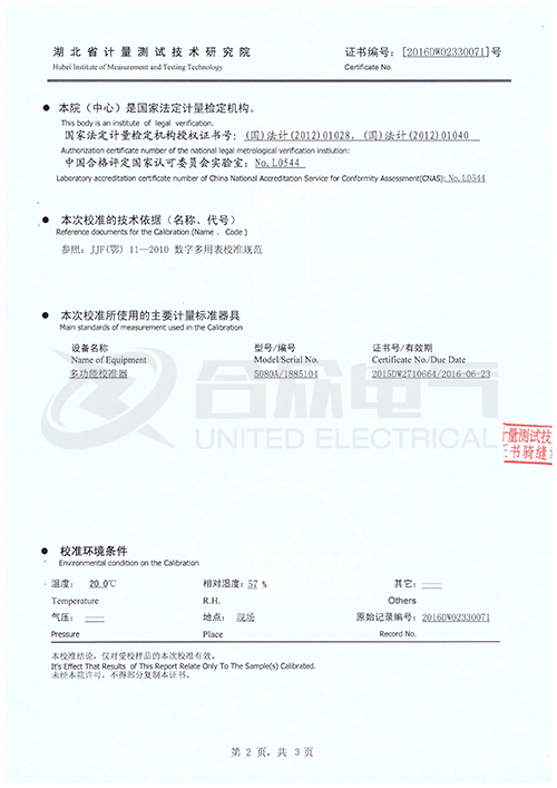 變壓器綜合測試儀證書(shū)