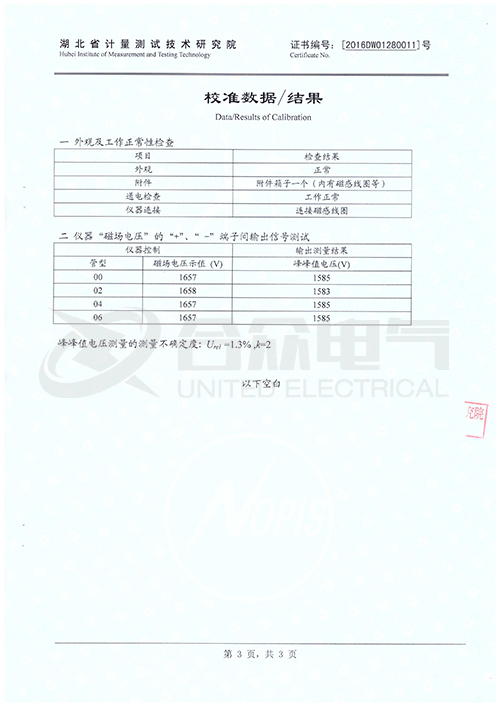 高壓開(kāi)關(guān)真空度測試儀證書(shū)