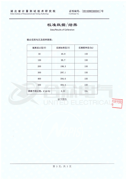 三倍頻電源發(fā)生器證書(shū)