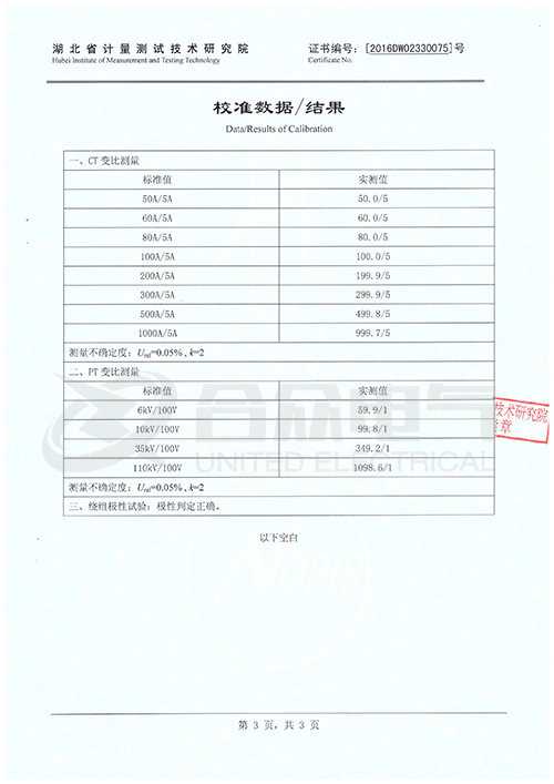 互感器綜合測試儀證書(shū)