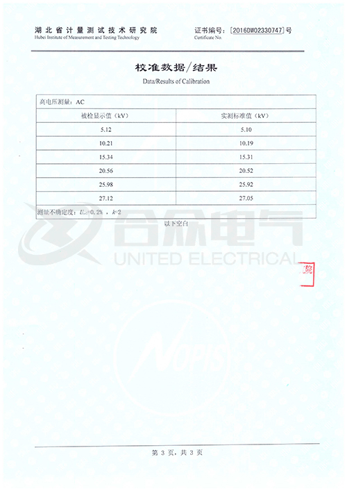 變頻串聯(lián)諧振耐壓試驗裝置 標準證書(shū)