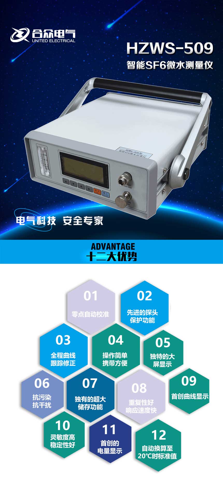 HZWS-509智能SF6微水測量?jì)x