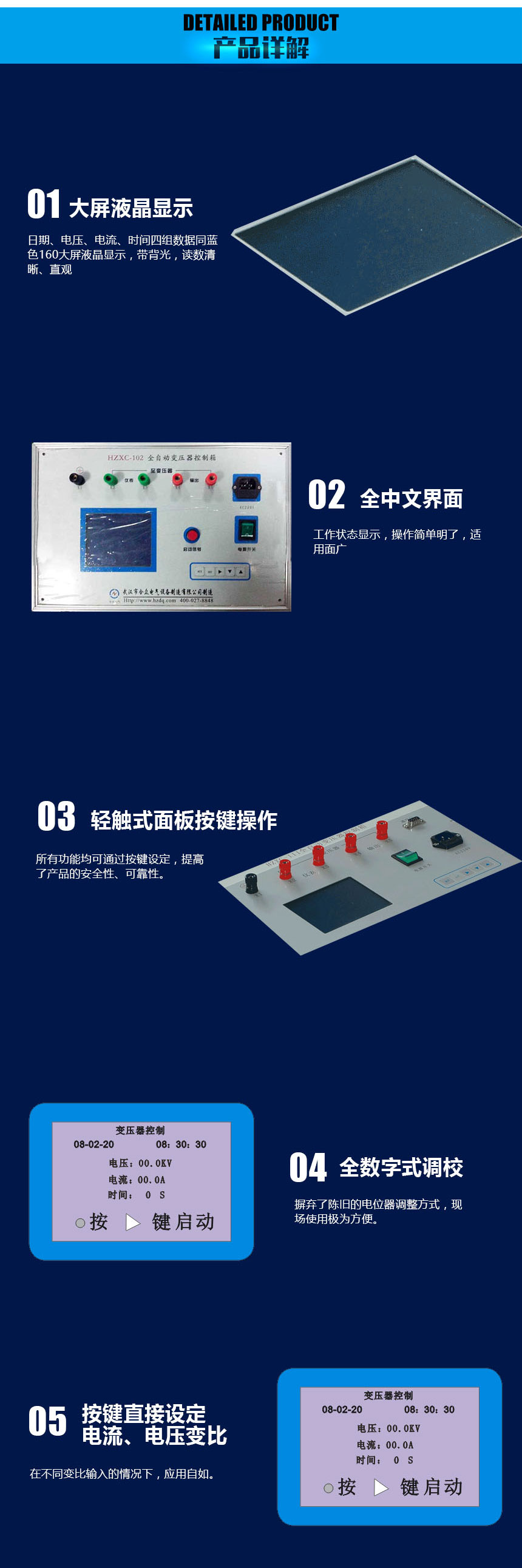 全自動(dòng)試驗變壓器控制箱