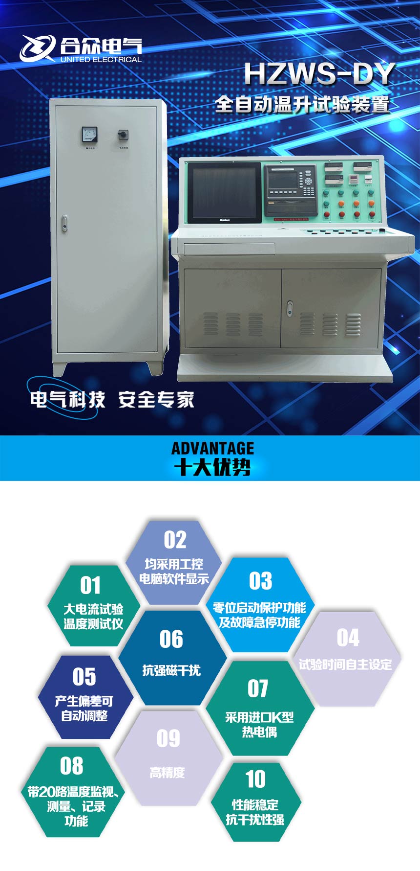 全自動(dòng)溫升試驗裝置