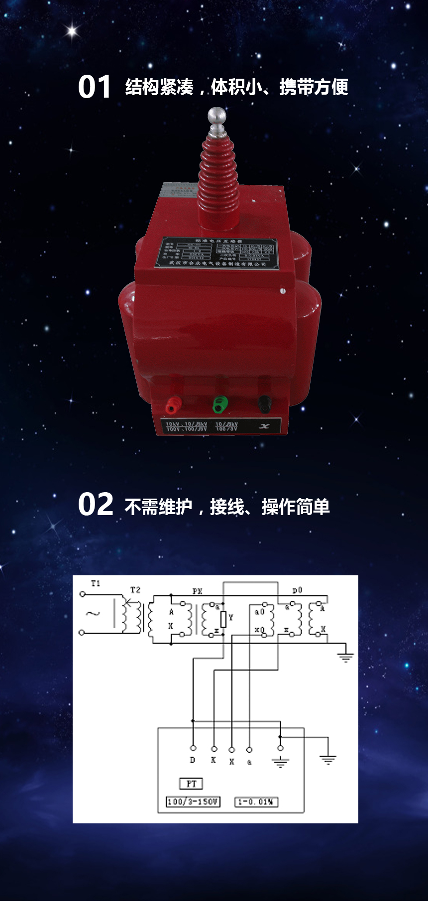 標準電壓互感器