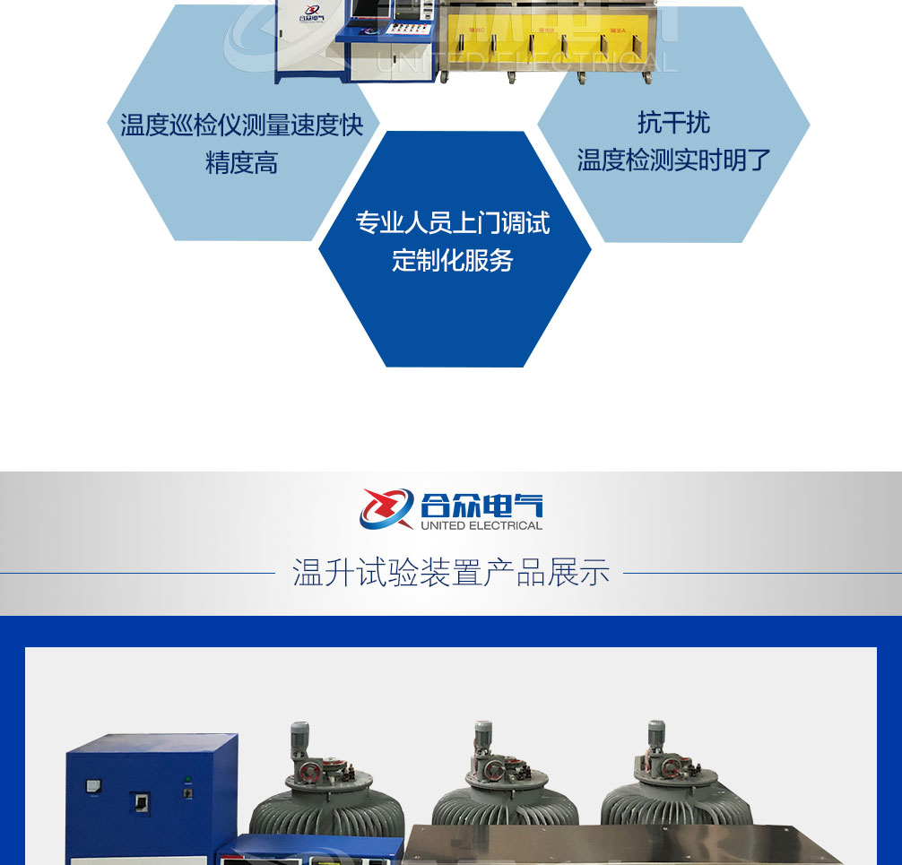 溫升大電流發(fā)生器 溫升試驗裝置