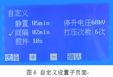 絕緣油介電強度測試儀界面