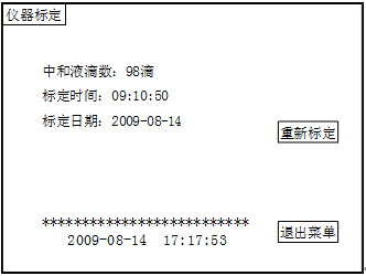 自動(dòng)酸值測定儀