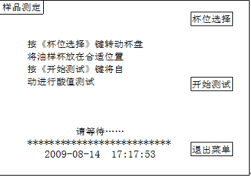 自動(dòng)酸值測定儀