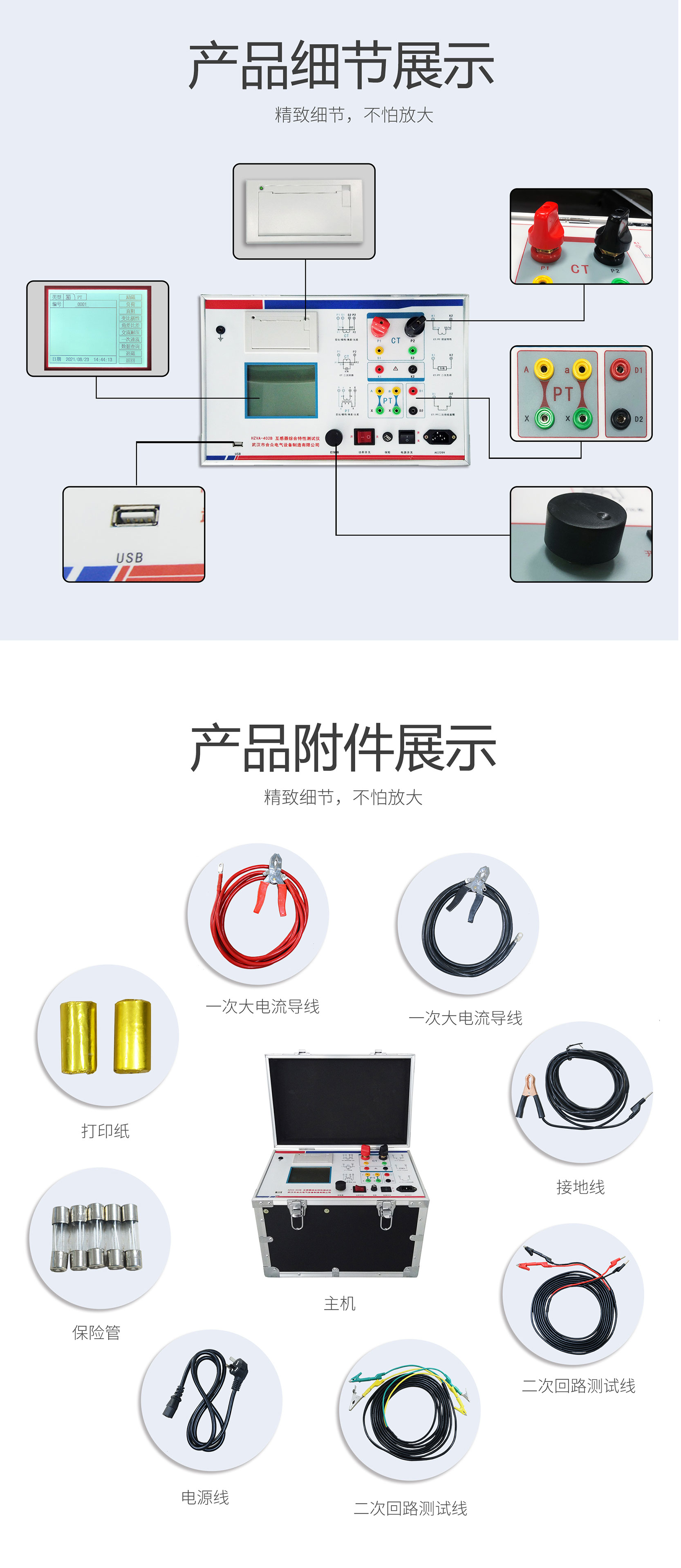 互感器綜合特性測試儀