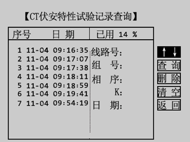 伏安特性記錄查詢(xún)界面