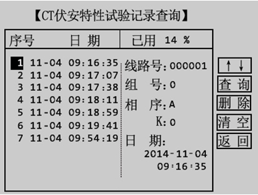 伏安特性記錄查詢(xún)選擇界面