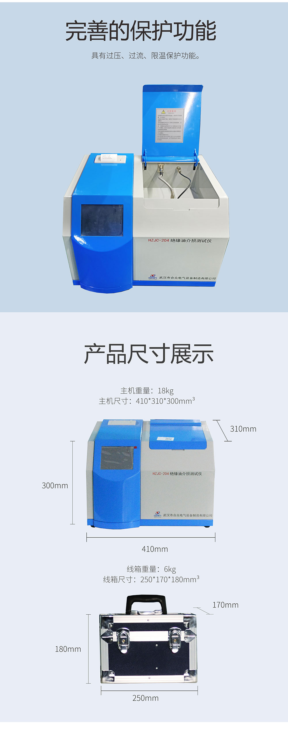 絕緣油介損測試儀