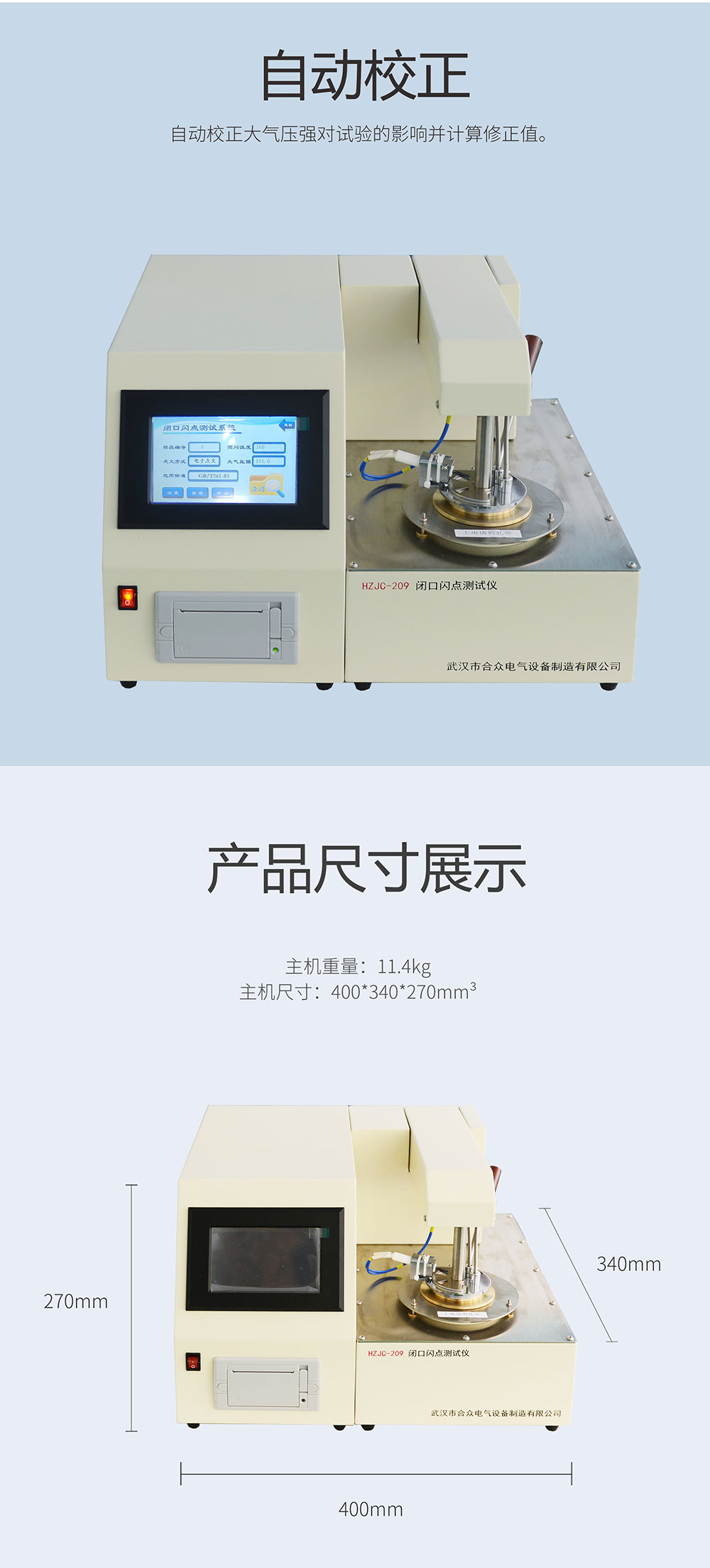 閉口閃點(diǎn)測試儀