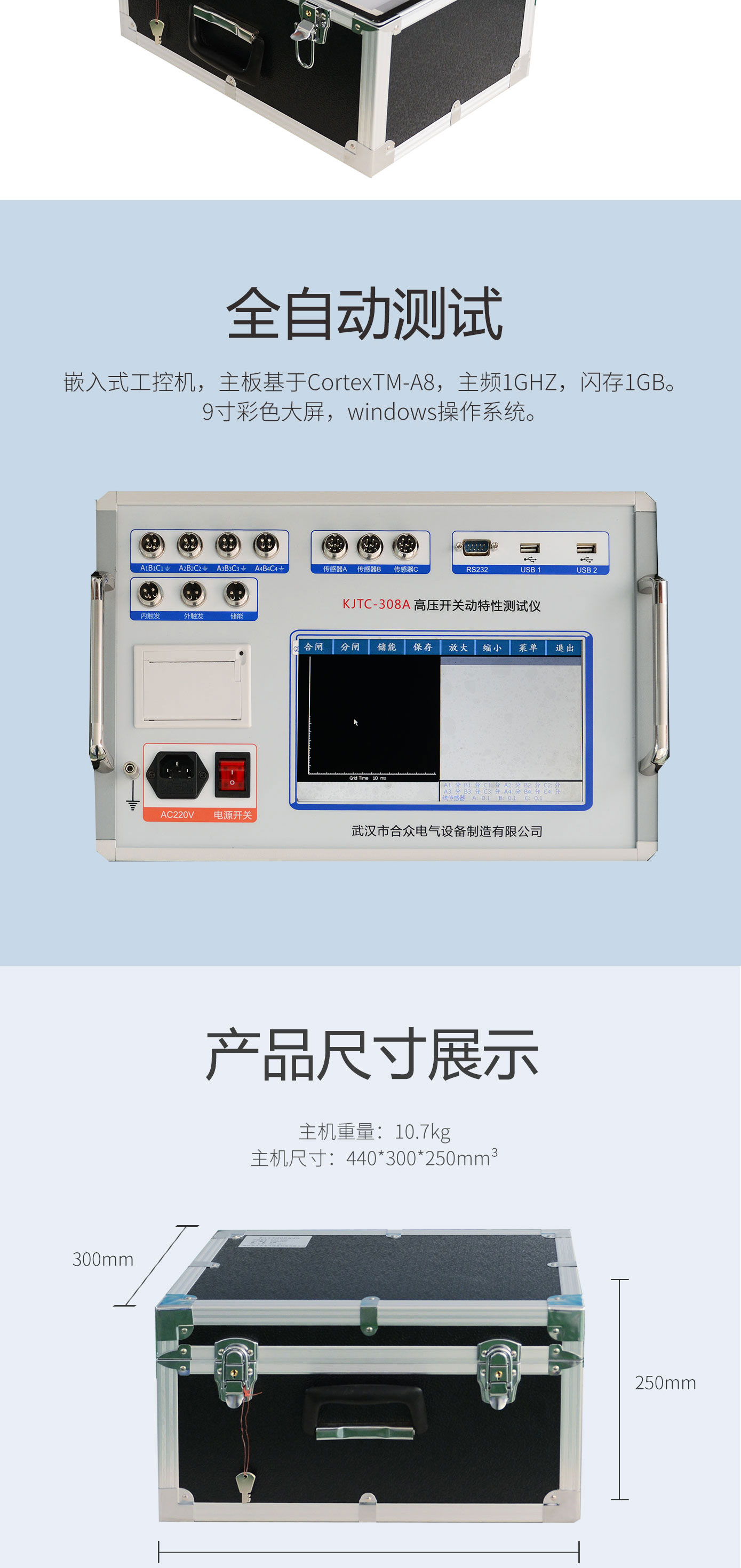 高壓開(kāi)關(guān)動(dòng)特性測試儀 斷路器動(dòng)特性測試儀