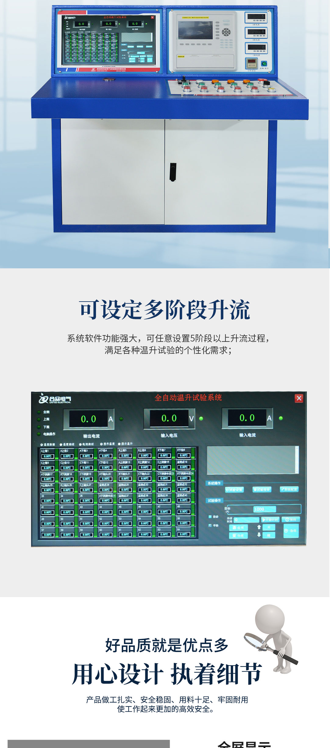 全自動(dòng)單相溫升試驗裝置 溫升測試系統