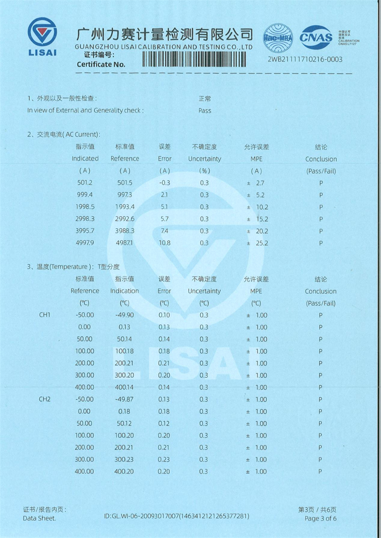 溫升試驗裝置 溫升測試系統 證書(shū)