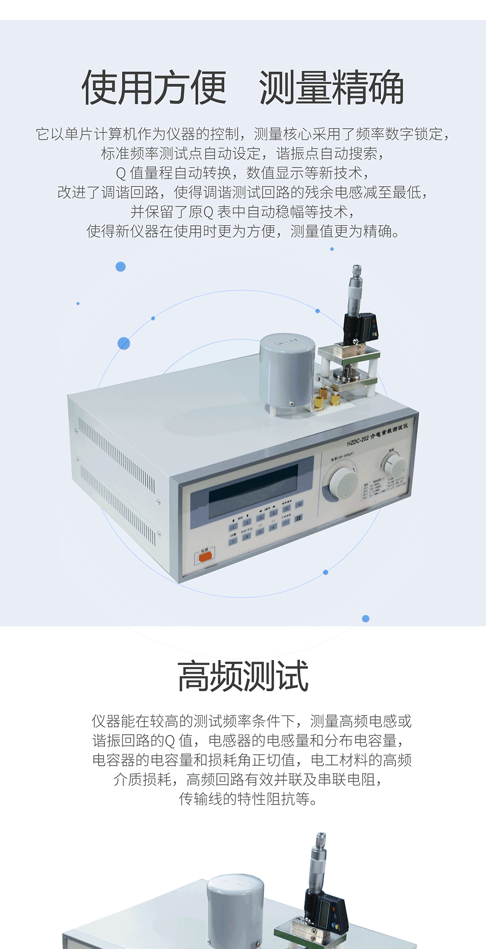 介電常數測試儀