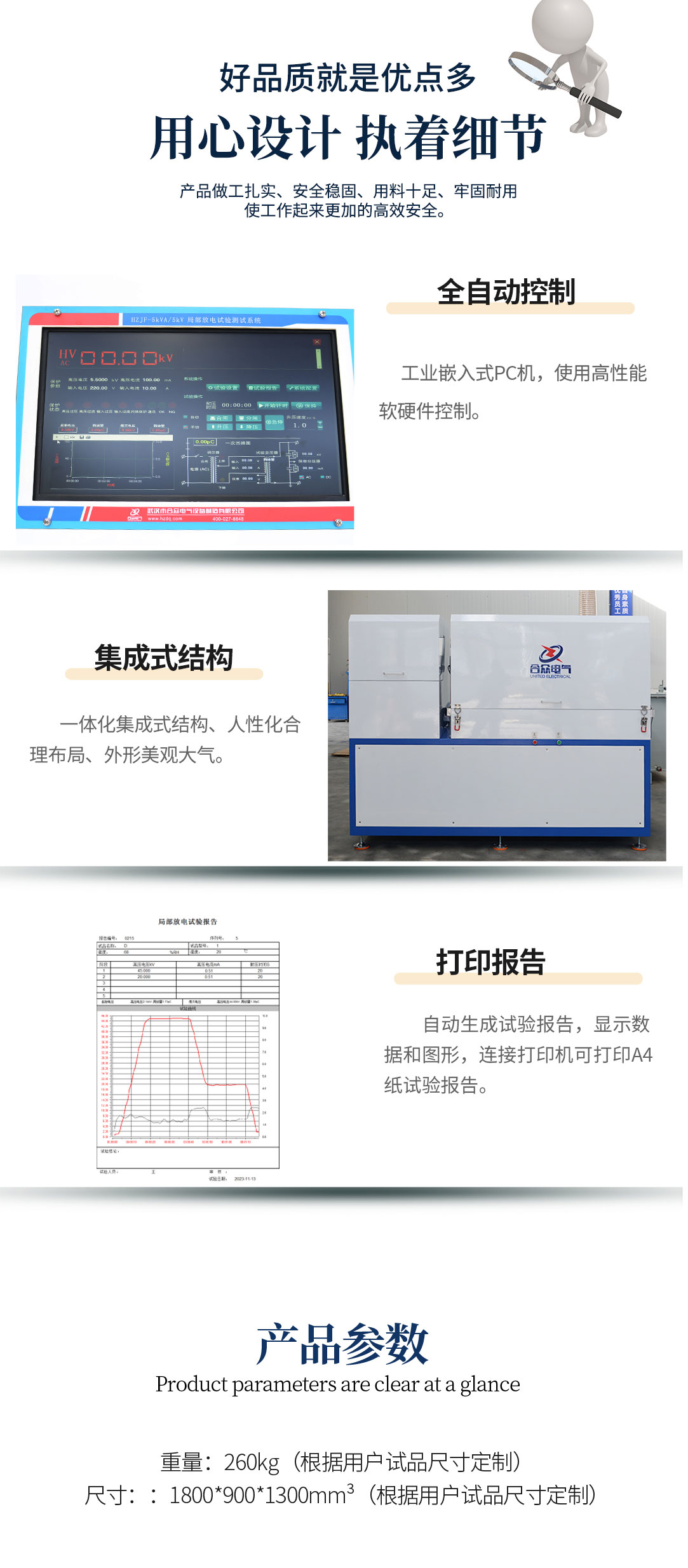 工頻無(wú)局放耐壓試驗裝置