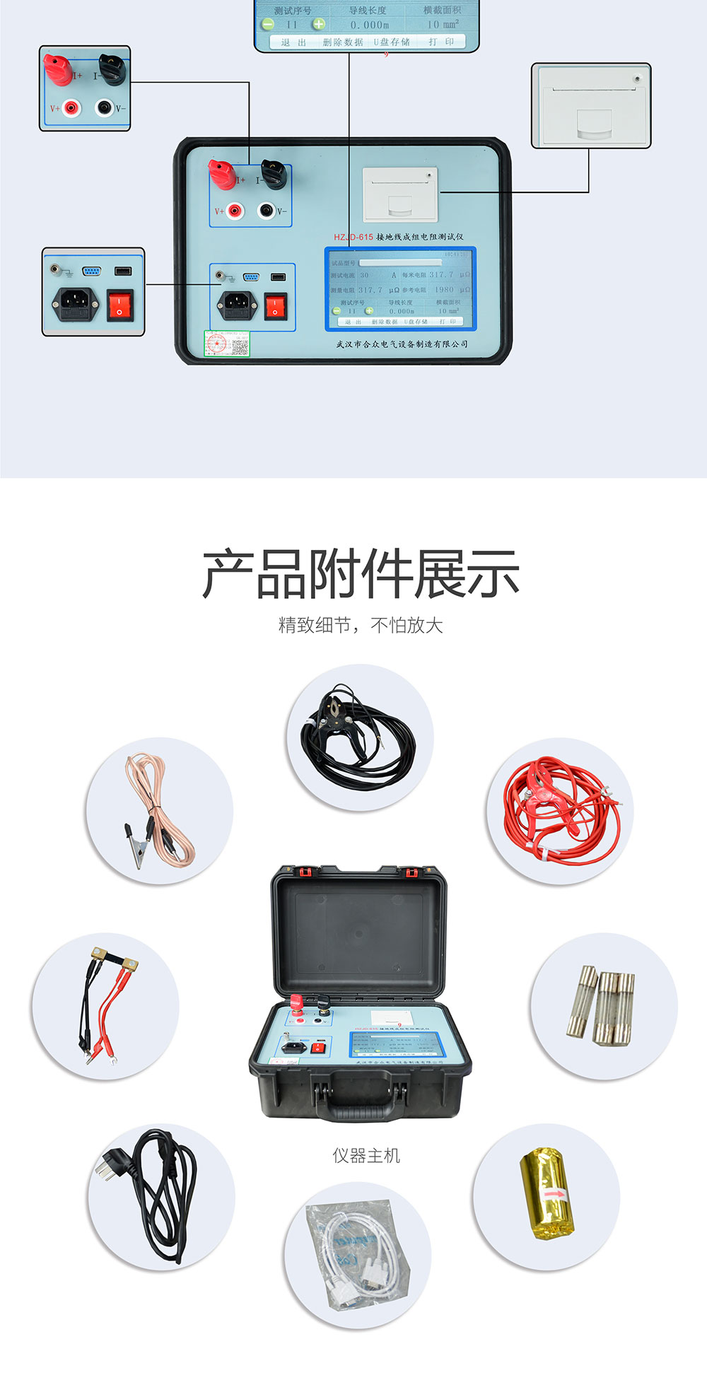 接地線(xiàn)成組電阻測試儀